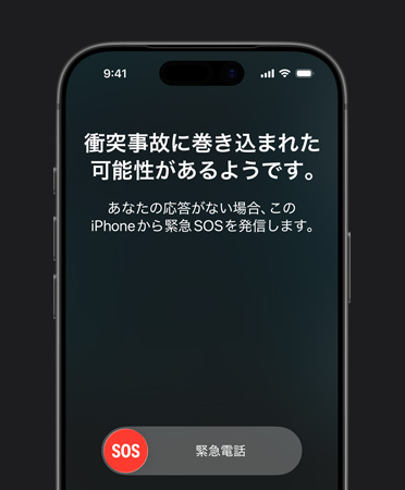 iPhone 17 Pro、前面の外観、丸みを帯びた四隅、衝突事故検出機能が使用されている